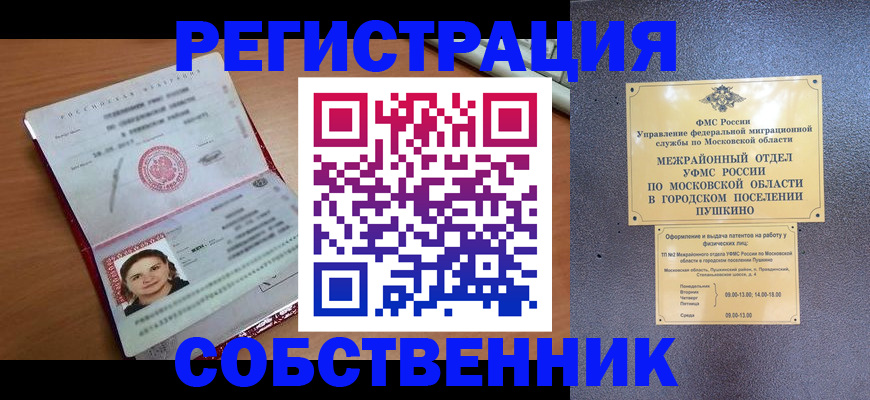 временная регистрация законно в Нововоронеже