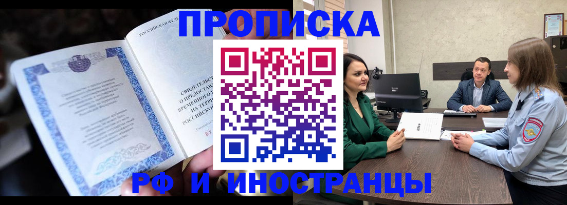 прописка от собственника в Нововоронеже