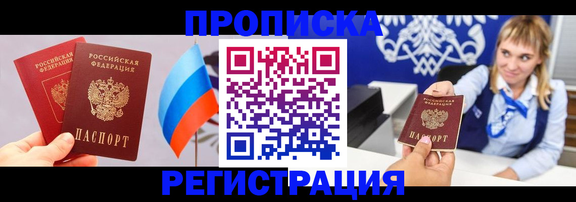 пропишу в квартире в Нововоронеже
