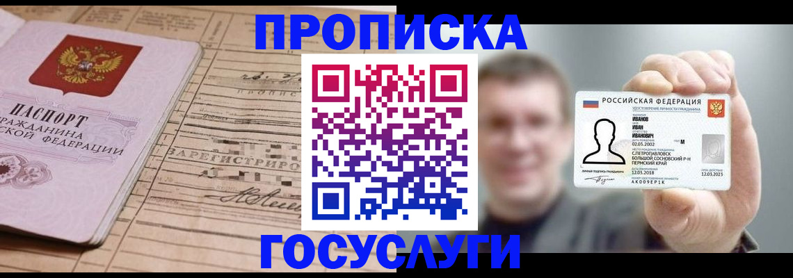 временная прописка в Нововоронеже