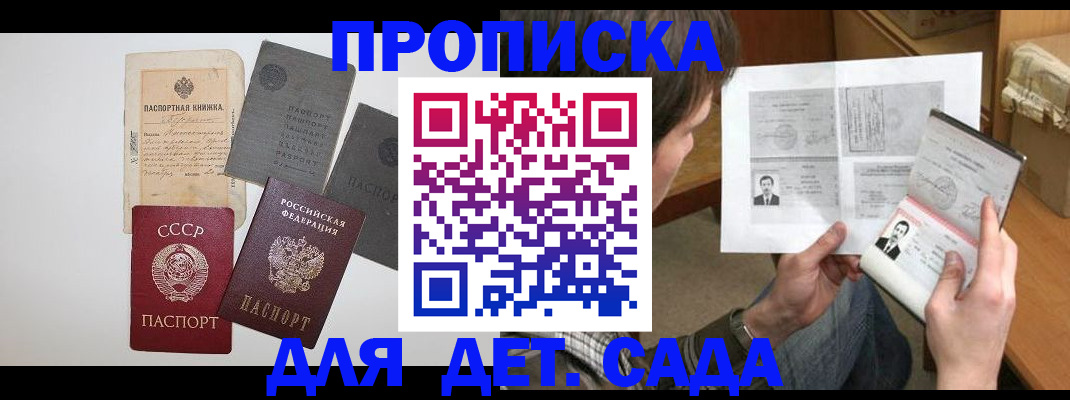 прописка 2025 в Нововоронеже