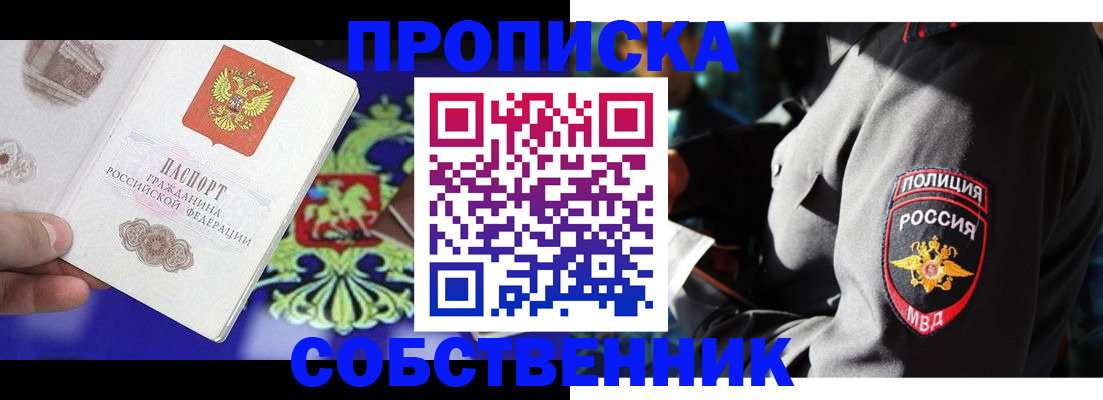прописка поиск в Нововоронеже