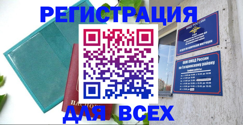 временная регистрация в квартире в Нововоронеже