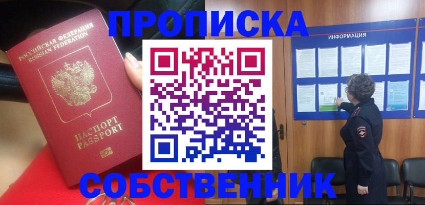 прописка для школы в Нововоронеже