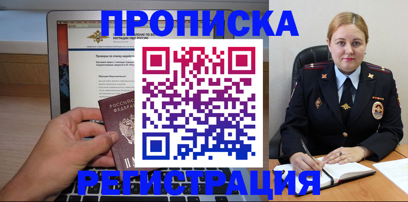прописка ребенка в Нововоронеже