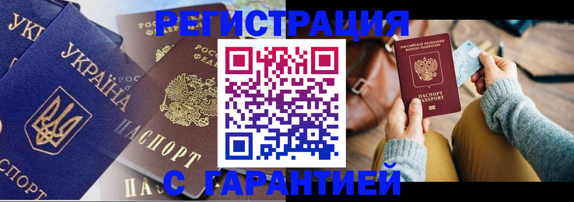 временная регистрация гарантия в Нововоронеже