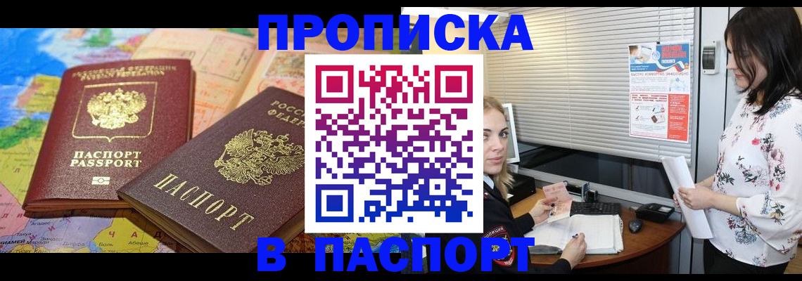 прописка паспорт в Нововоронеже