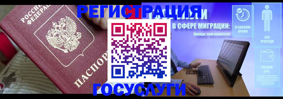 регистрация в Нововоронеже
